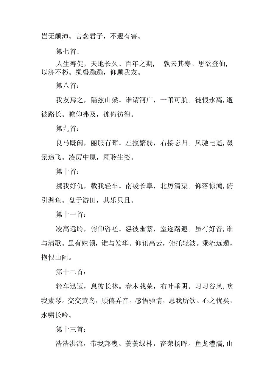 赠兄秀才入军诗十八首.docx_第2页