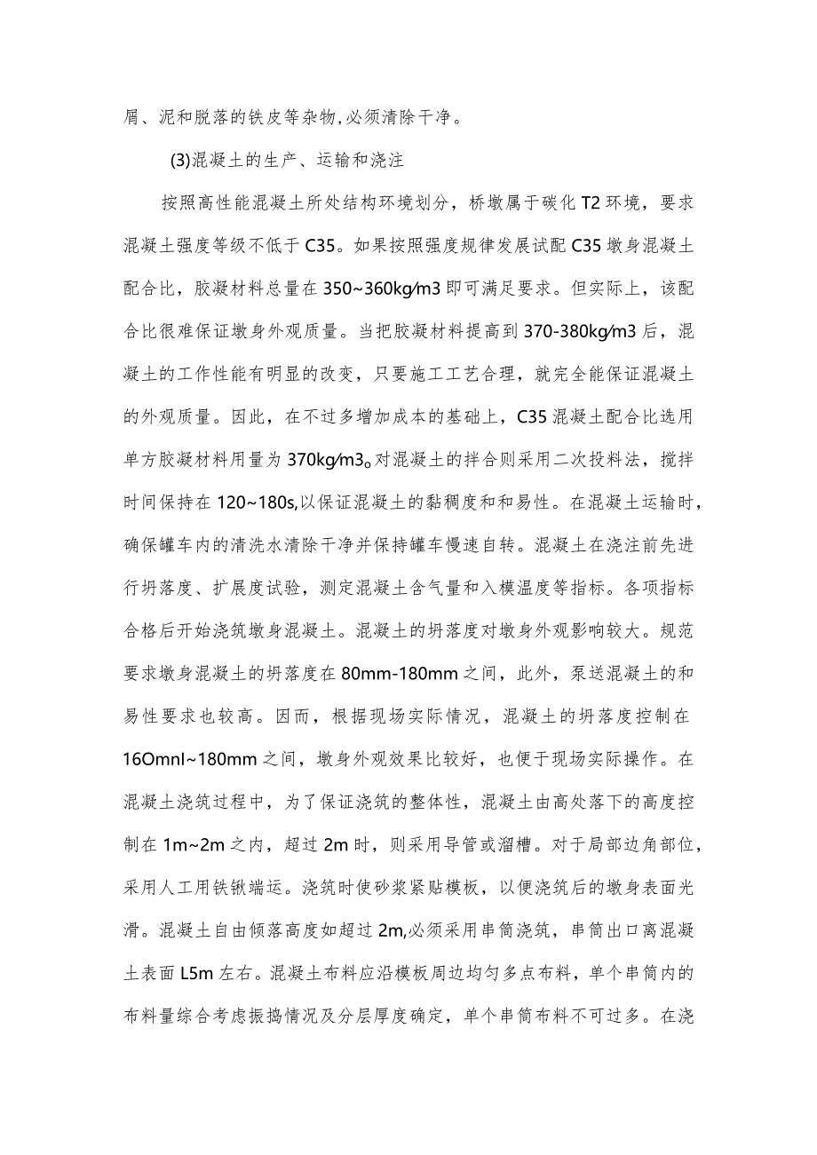 高速铁路桥梁墩身施工及外观质量控制技术研究内容.docx_第2页