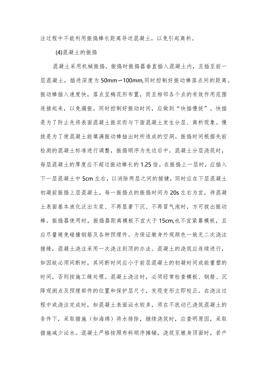 高速铁路桥梁墩身施工及外观质量控制技术研究内容.docx_第3页