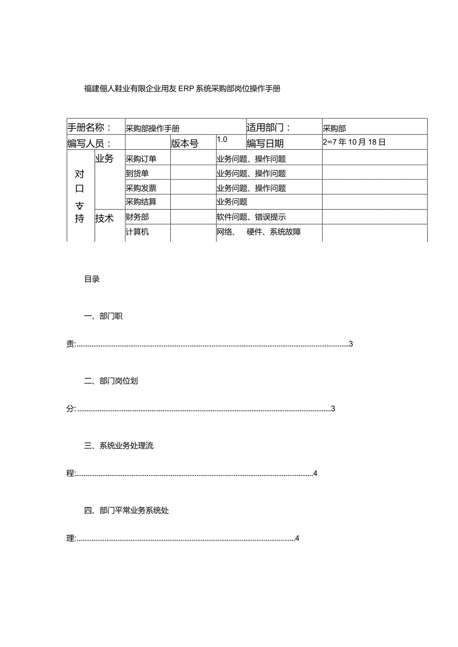 采购部操作指南.docx_第1页