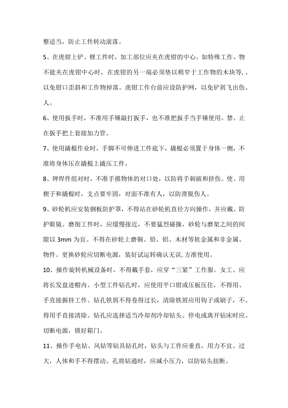 钳铆工安全操作规程.docx_第2页