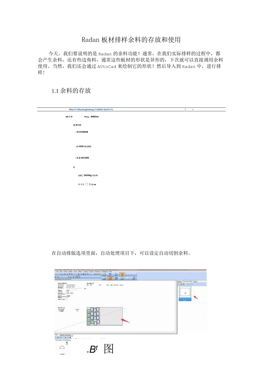 钣金离线编程软件Radan余料的存放和使用.docx_第1页