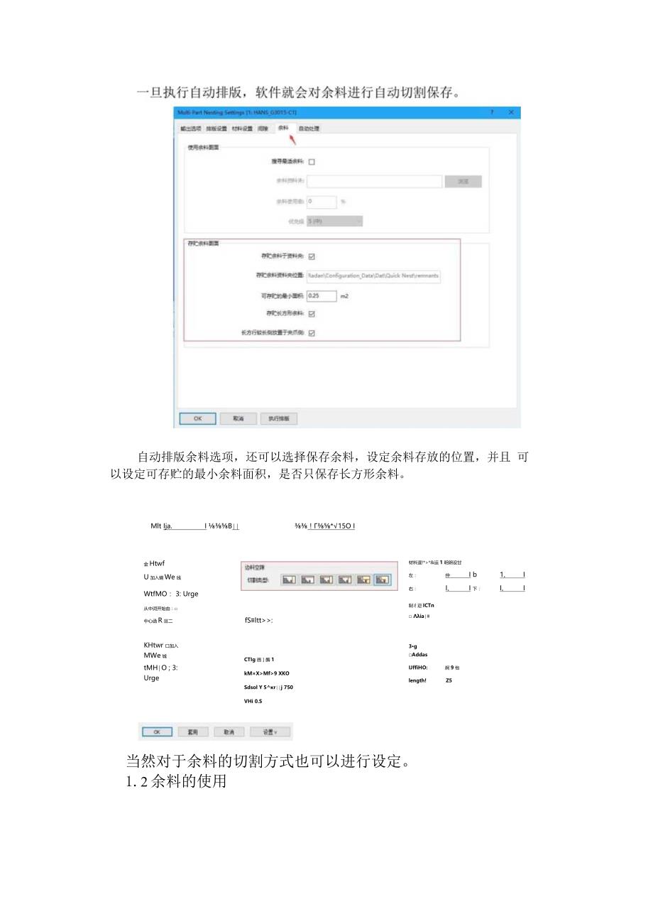 钣金离线编程软件Radan余料的存放和使用.docx_第2页