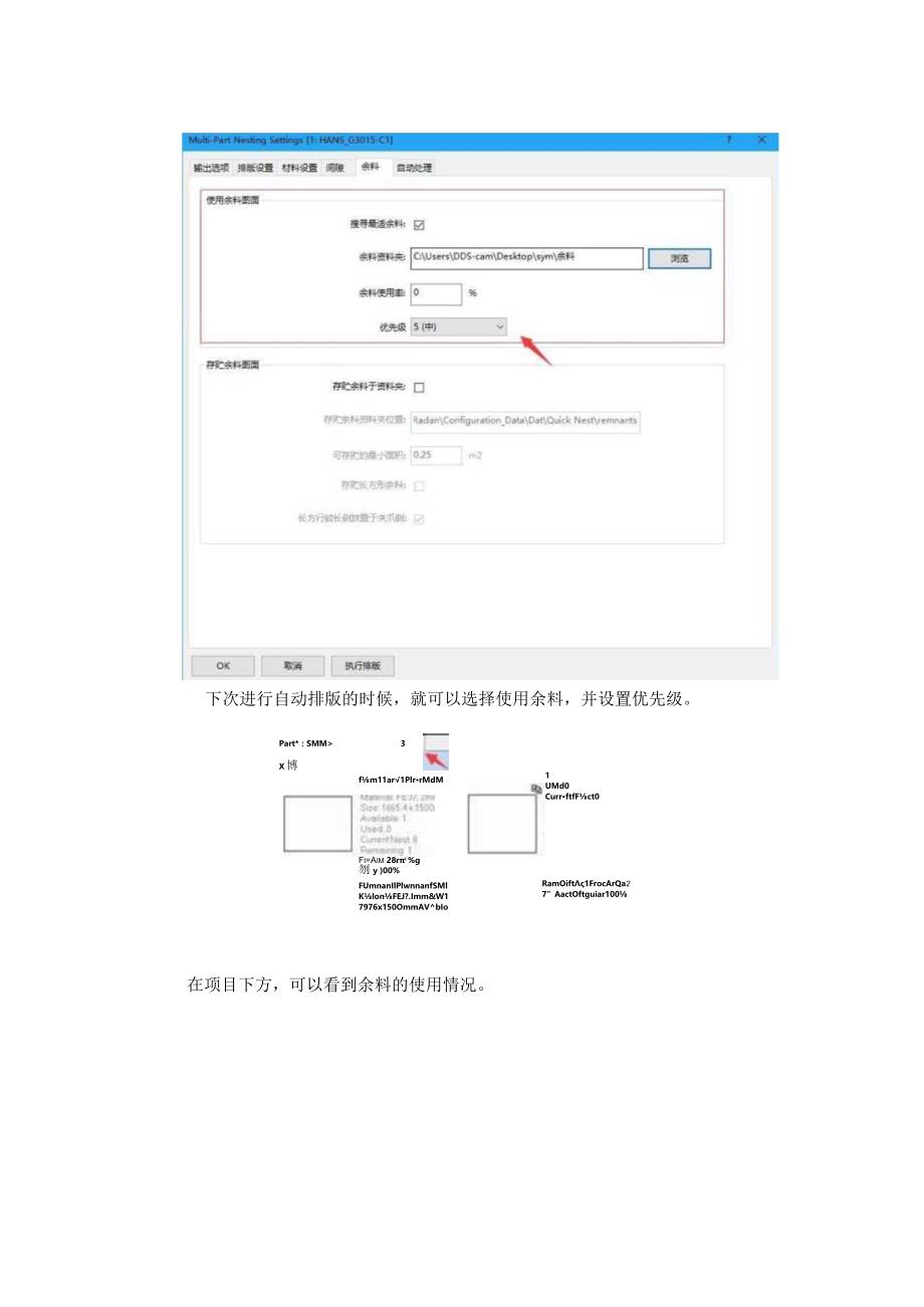 钣金离线编程软件Radan余料的存放和使用.docx_第3页