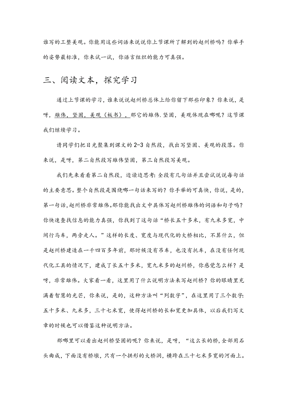 部编版三年级下册晋升职称无生试讲稿——11.赵州桥第二课时.docx_第2页