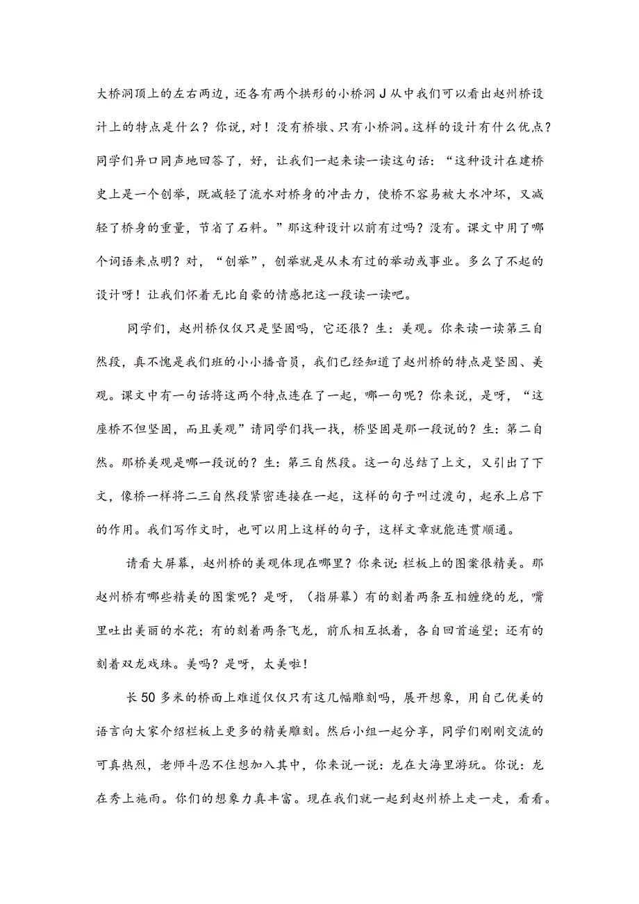 部编版三年级下册晋升职称无生试讲稿——11.赵州桥第二课时.docx_第3页