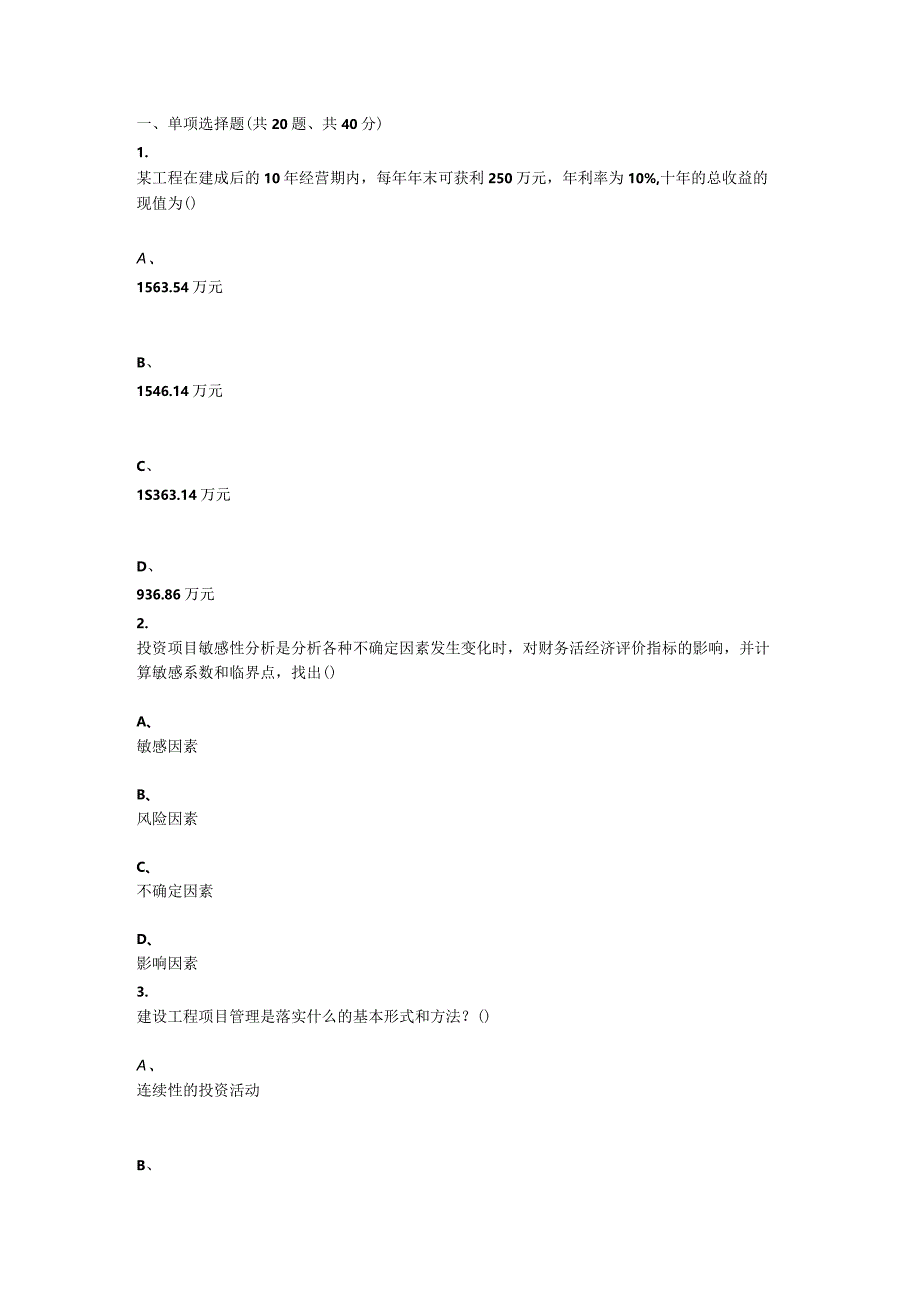 重庆大学2022年秋季学期课程作业《工程经济学》在线题库.docx_第1页