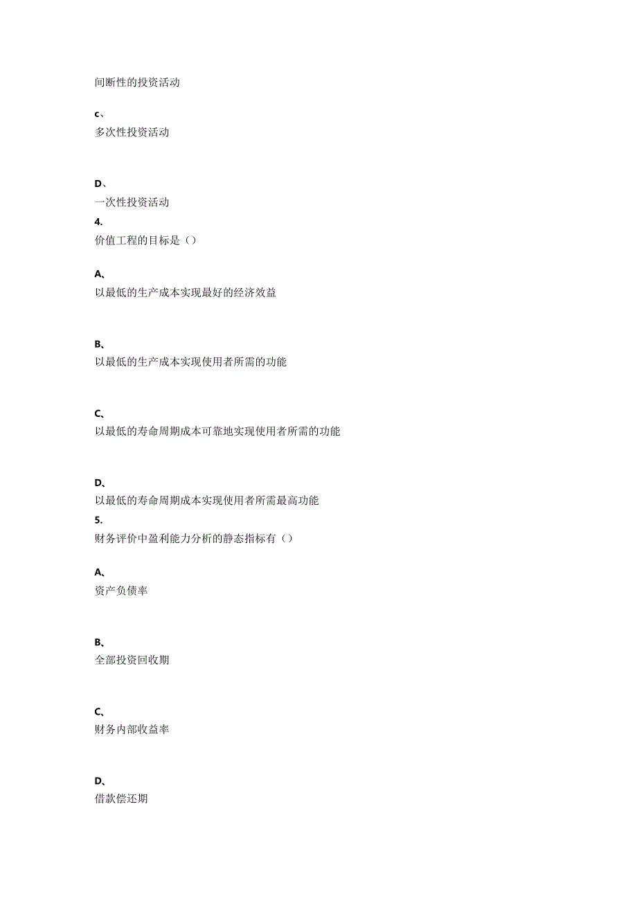 重庆大学2022年秋季学期课程作业《工程经济学》在线题库.docx_第2页