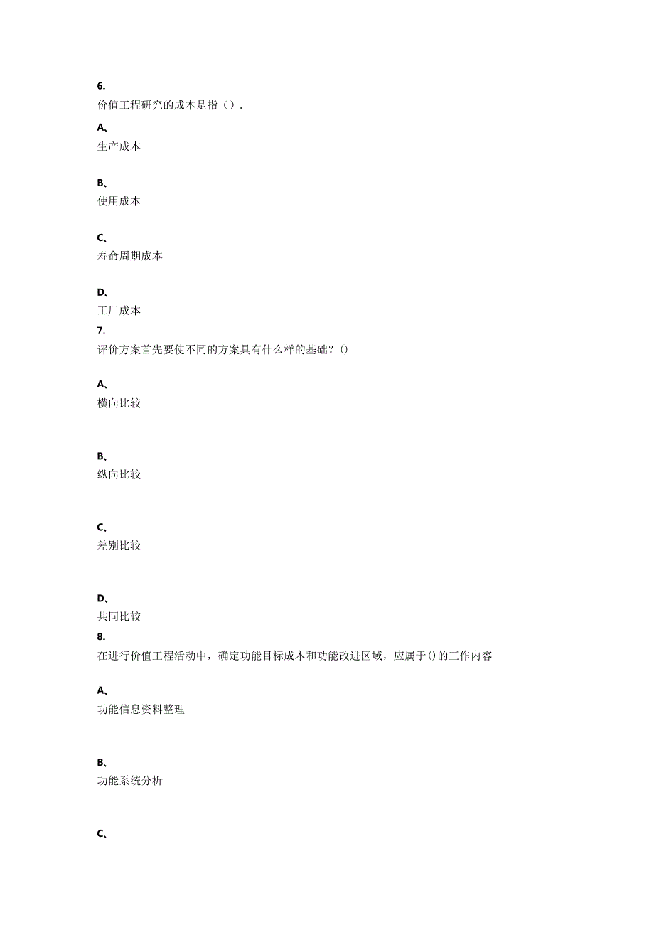 重庆大学2022年秋季学期课程作业《工程经济学》在线题库.docx_第3页