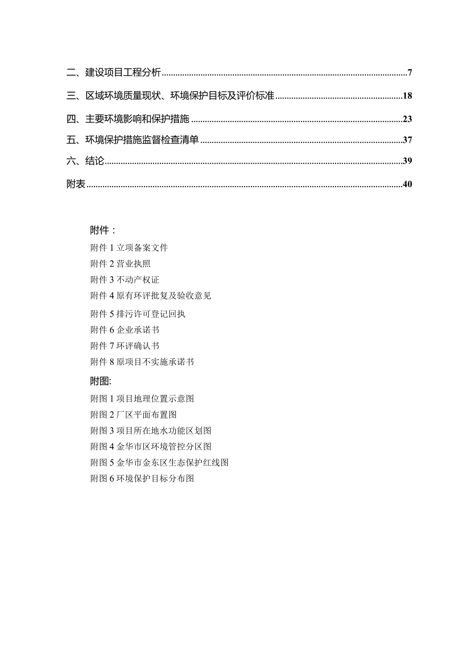 金华市尖锋机械工具厂年产50万套金属制品生产线技改项目环评报告.docx_第2页