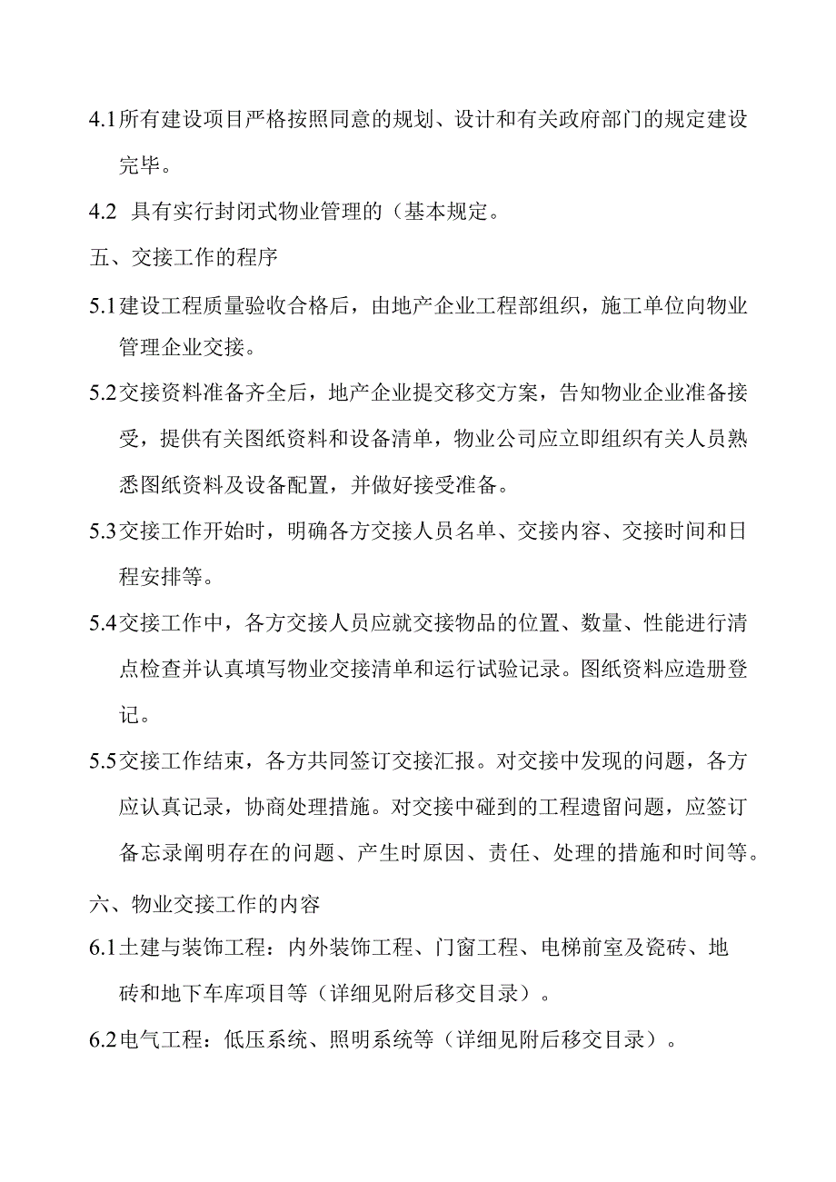 项目移交清单.docx_第3页