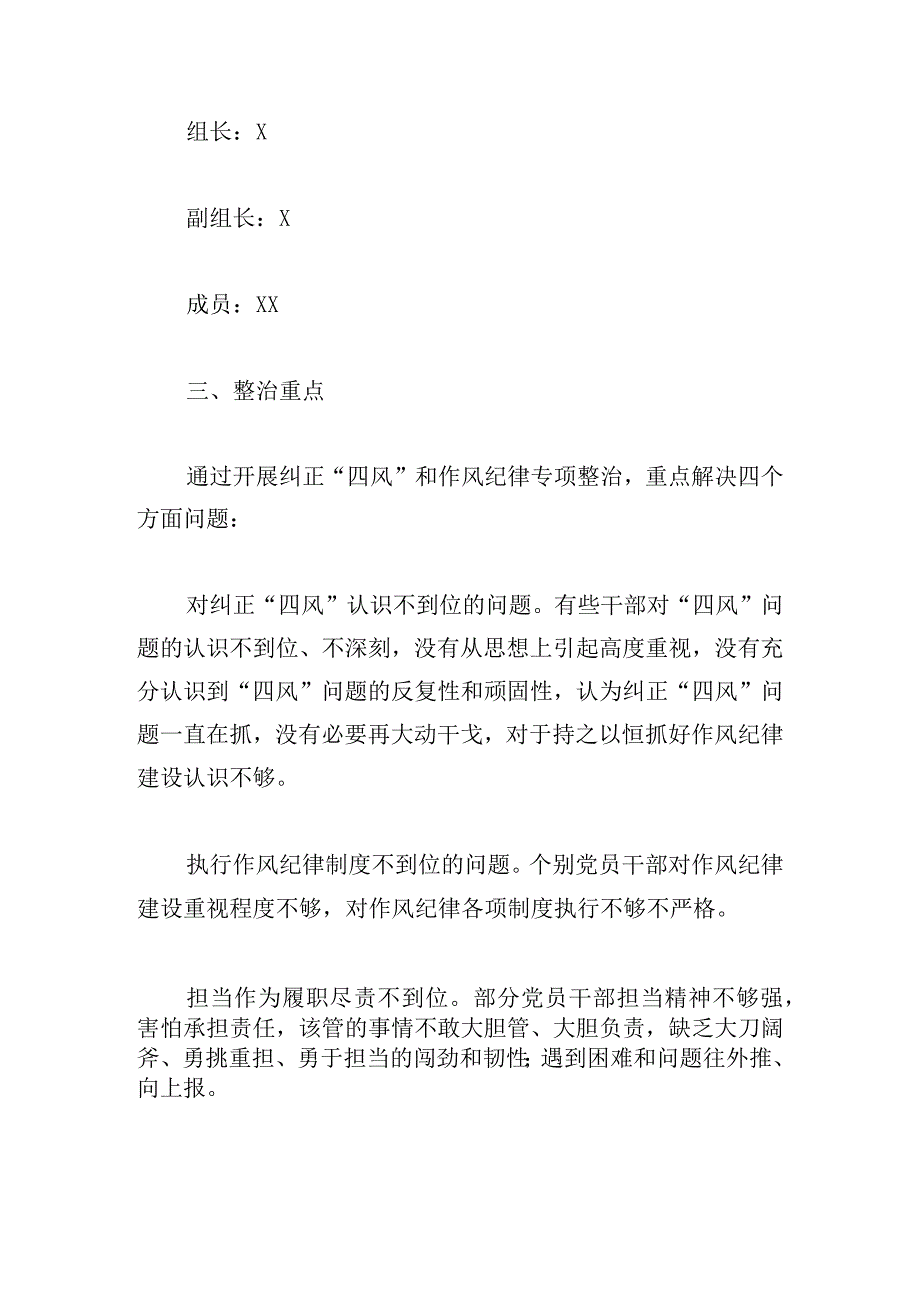 贯彻落实中央八项规定精神纠正“四风”突出问题专项工作方案4篇.docx_第2页