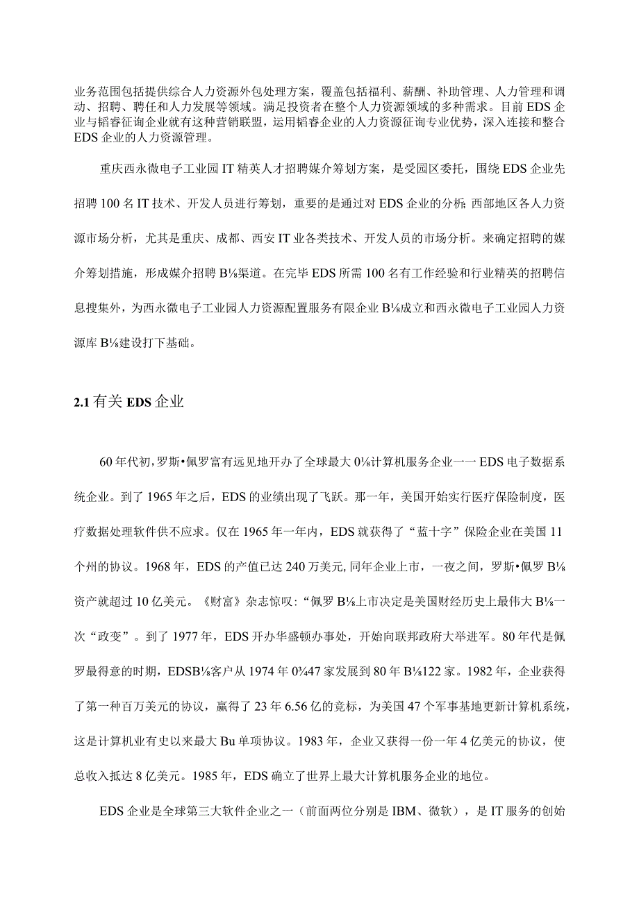 重庆西永IT精英人才招聘媒介策划.docx_第2页