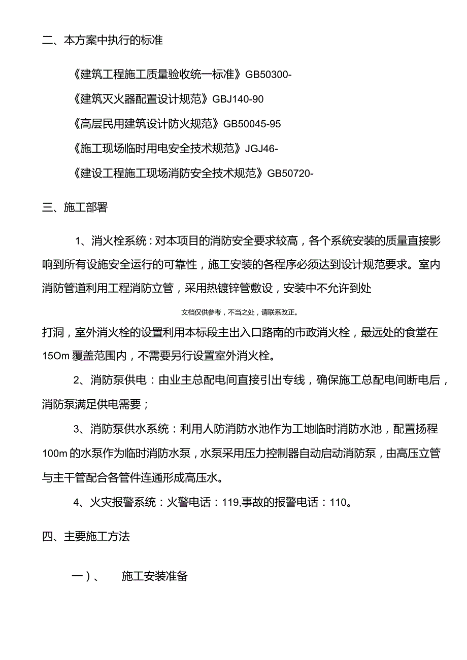 高层建筑临时消防安全专项方案.docx_第2页