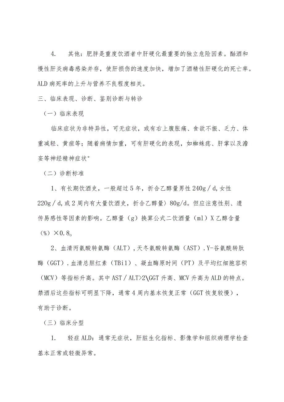 酒精性肝病基层诊断和治疗指南.docx_第3页