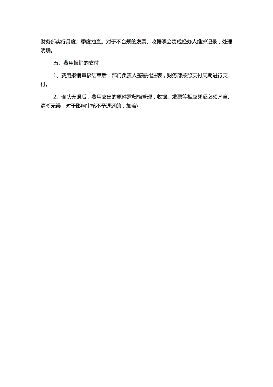 费用开支管理制度.docx_第2页