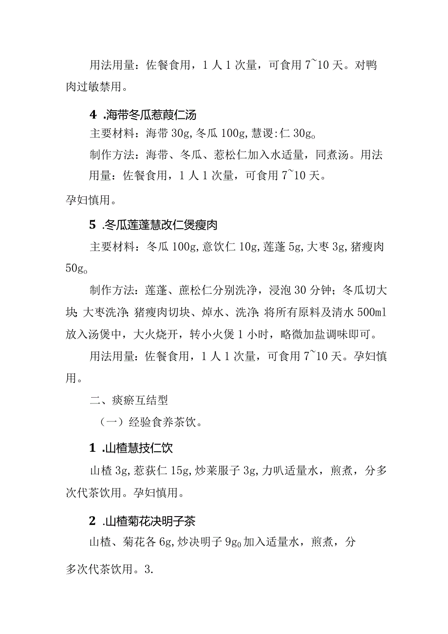 高血脂不同证型食养方举例.docx_第2页