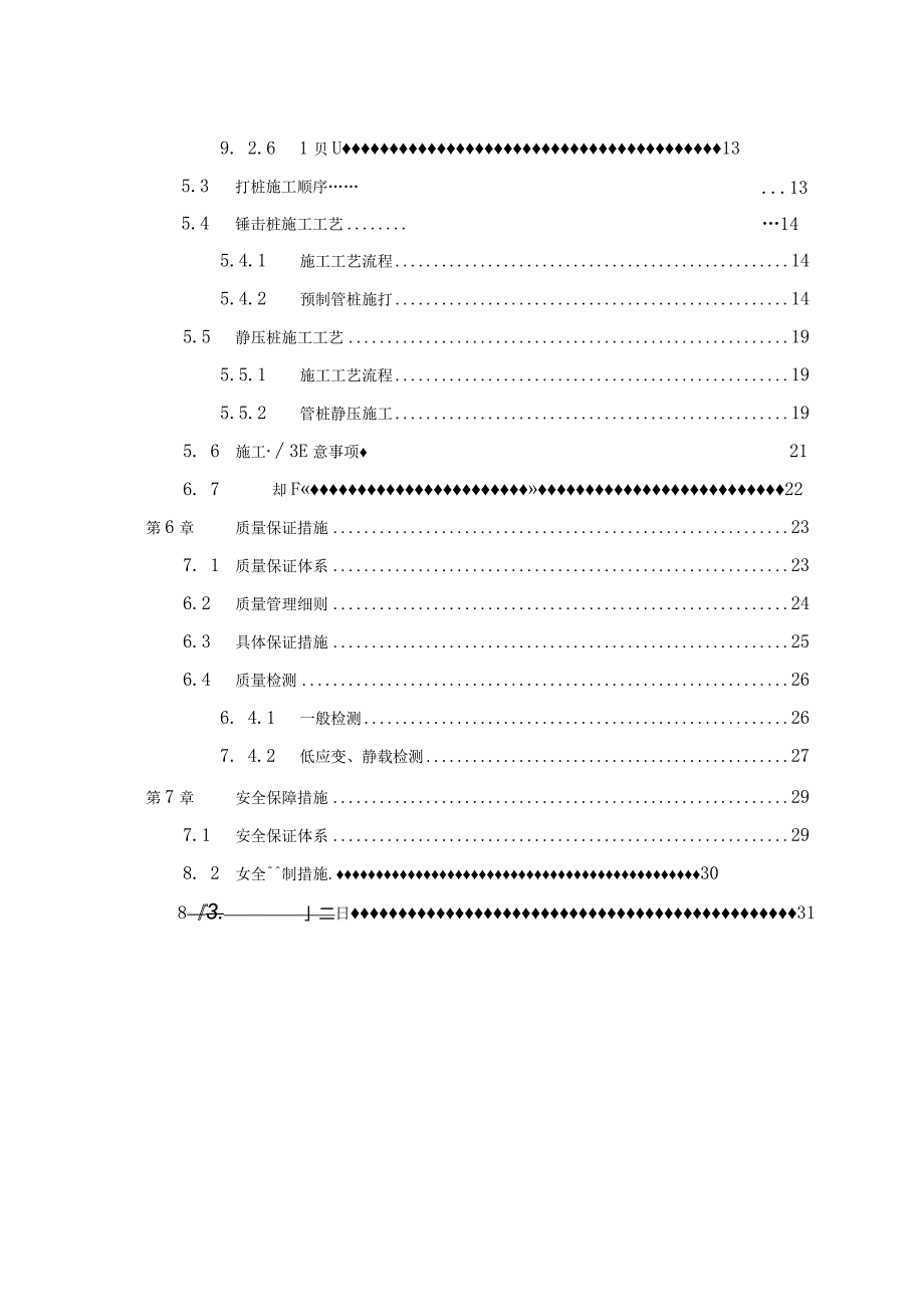 锤击预应力管桩专项施工方案（210301-3）.docx_第2页