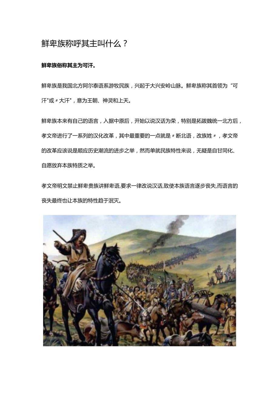 鲜卑族称呼其主叫什么.docx_第1页