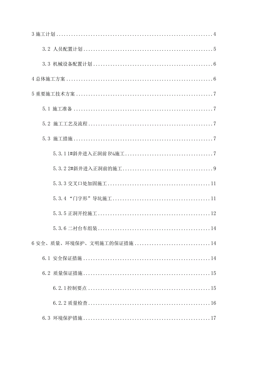 隧道斜井正洞挑顶施工方案.docx_第2页