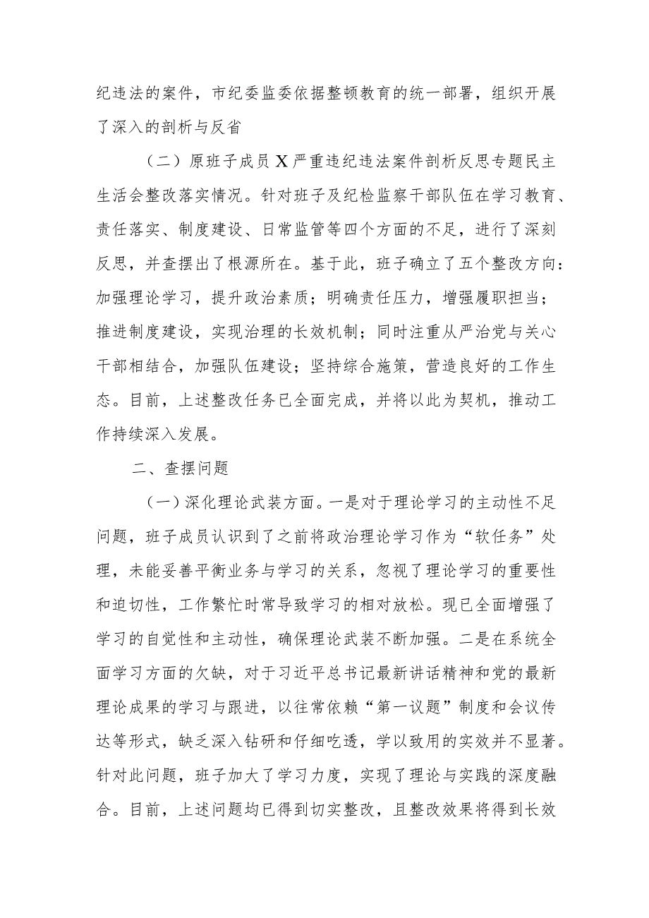 领导班子主题教育专题民主生活会对照检查材料.docx_第2页