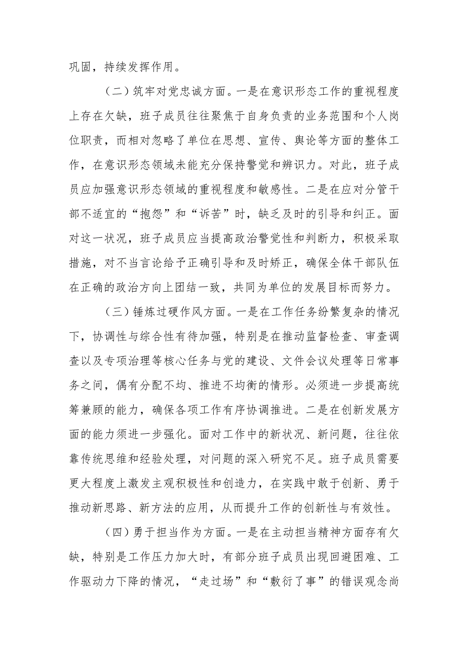 领导班子主题教育专题民主生活会对照检查材料.docx_第3页