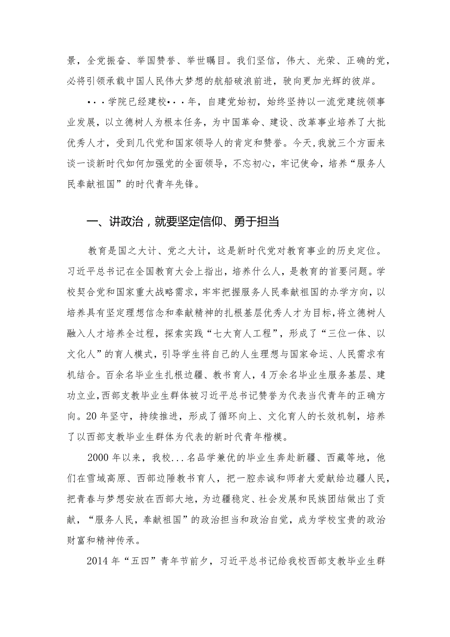 高校党委书记党课讲稿——培养“服务人民奉献祖国”的时代青年先锋.docx_第2页