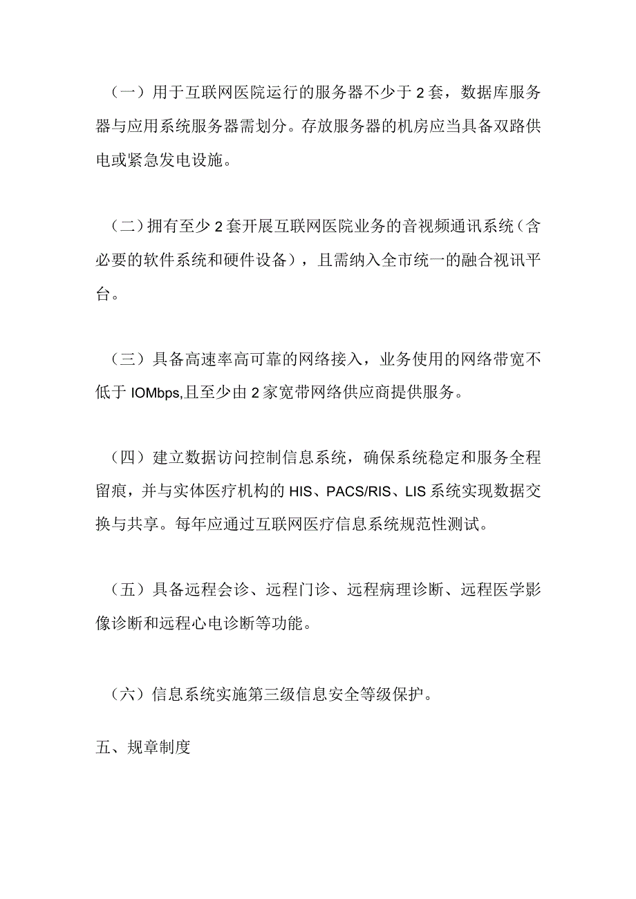 重庆市互联网医院基本标准.docx_第3页