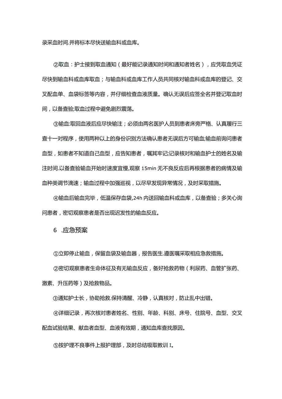 输血错误与应急预案.docx_第3页