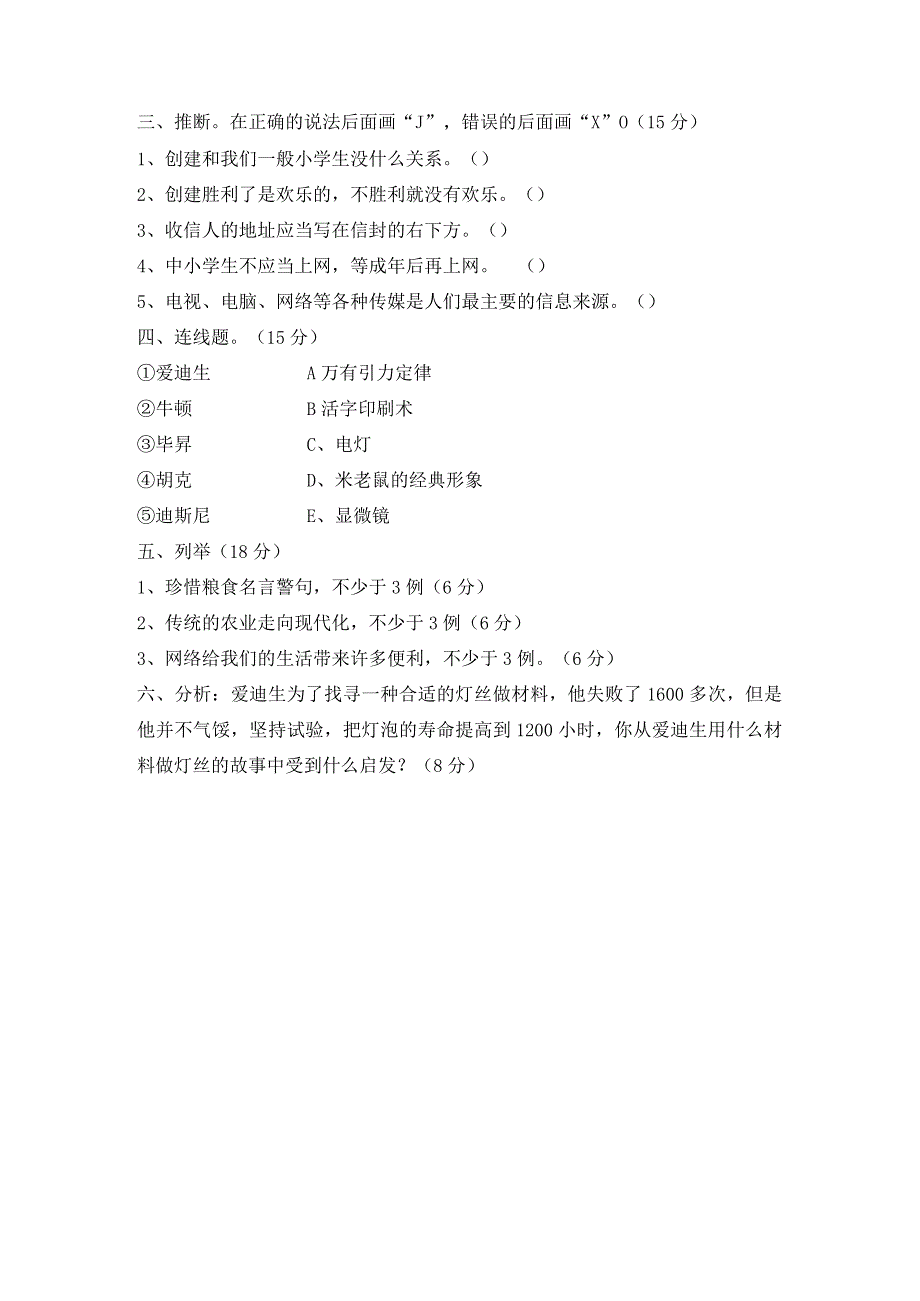 （教科版）贵州威宁县东风镇格书小学2024—2024学年度六年级品德与社会上册期中测试试卷（无答案）.docx_第2页