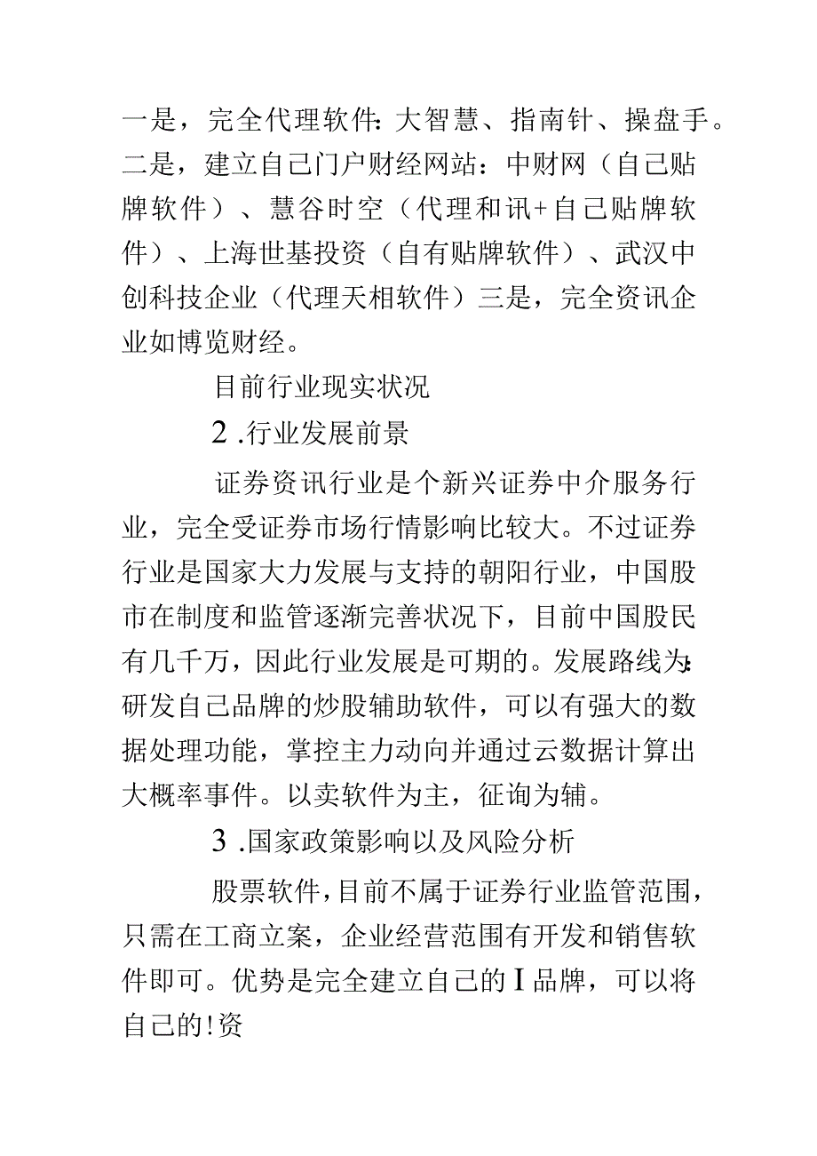 选股软件市场推广方案.docx_第2页