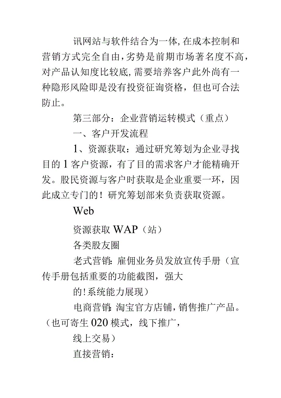 选股软件市场推广方案.docx_第3页