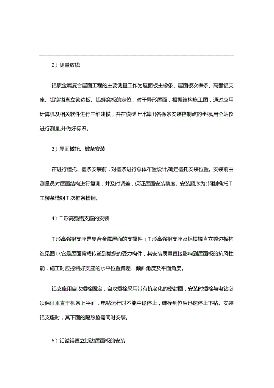 铝镁锰直立锁边板施工工艺.docx_第2页