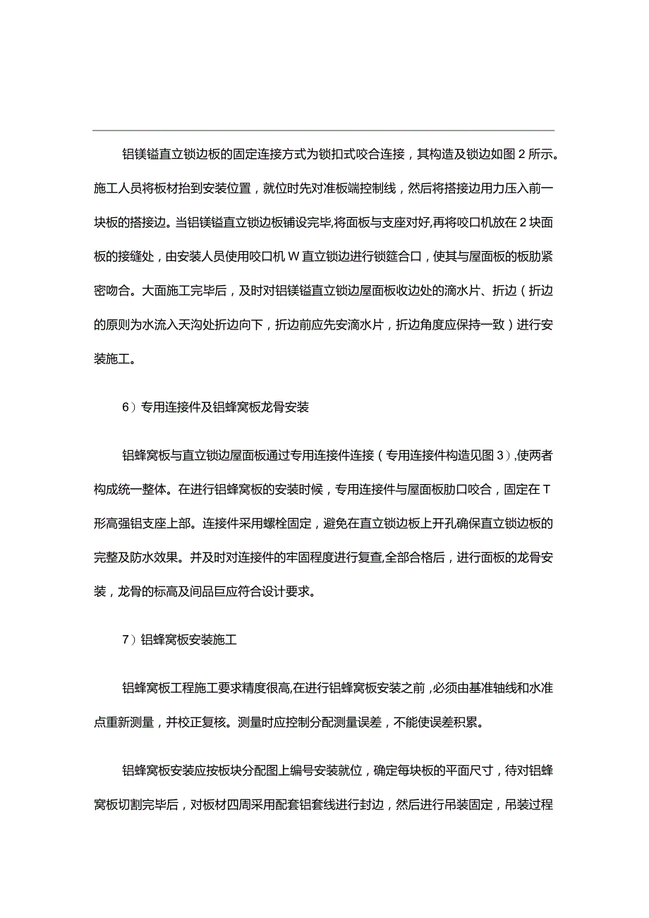 铝镁锰直立锁边板施工工艺.docx_第3页