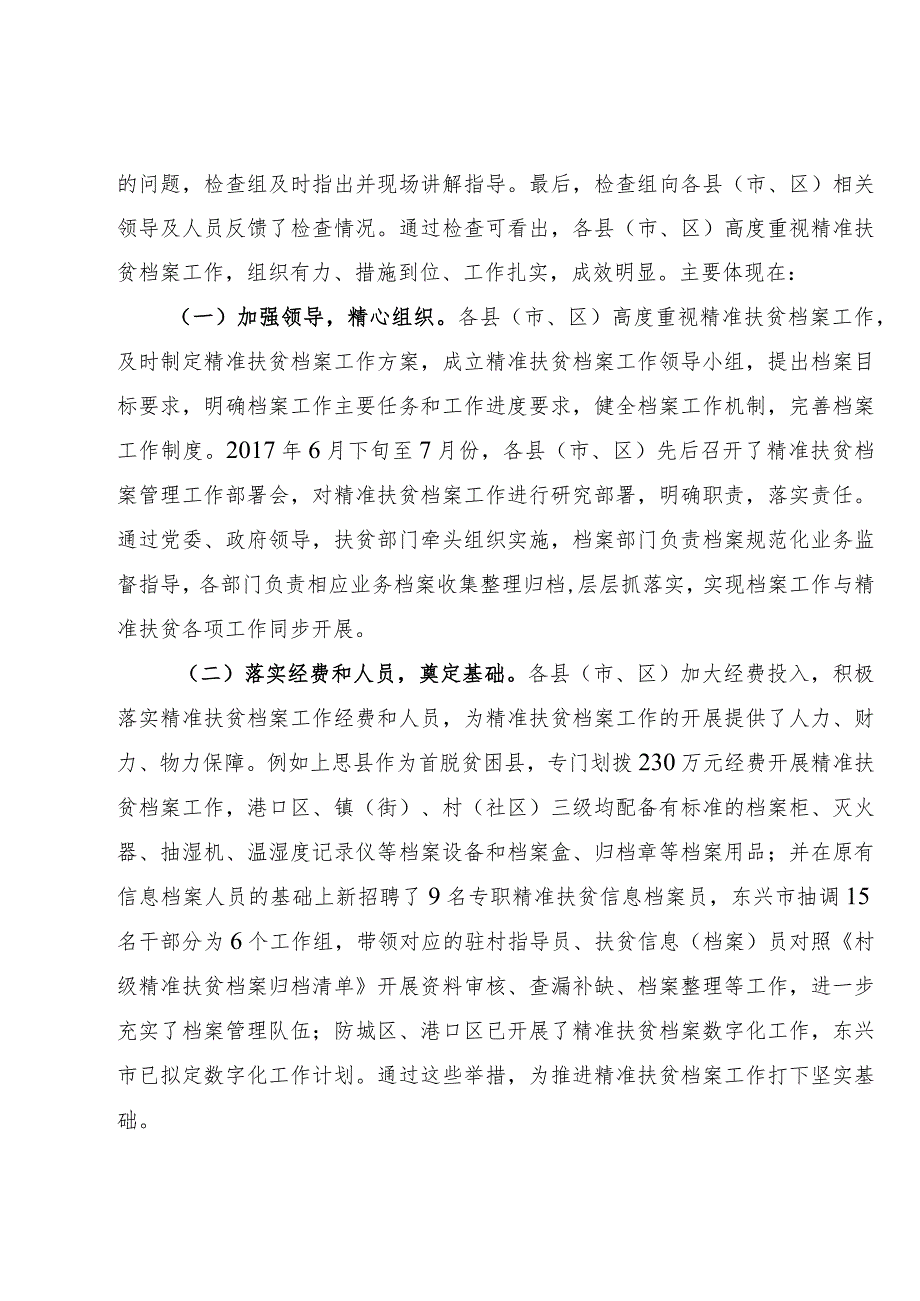 防城港市档案局.docx_第2页