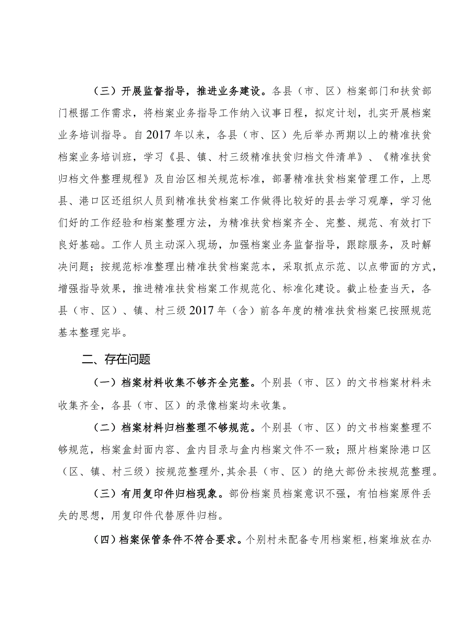 防城港市档案局.docx_第3页