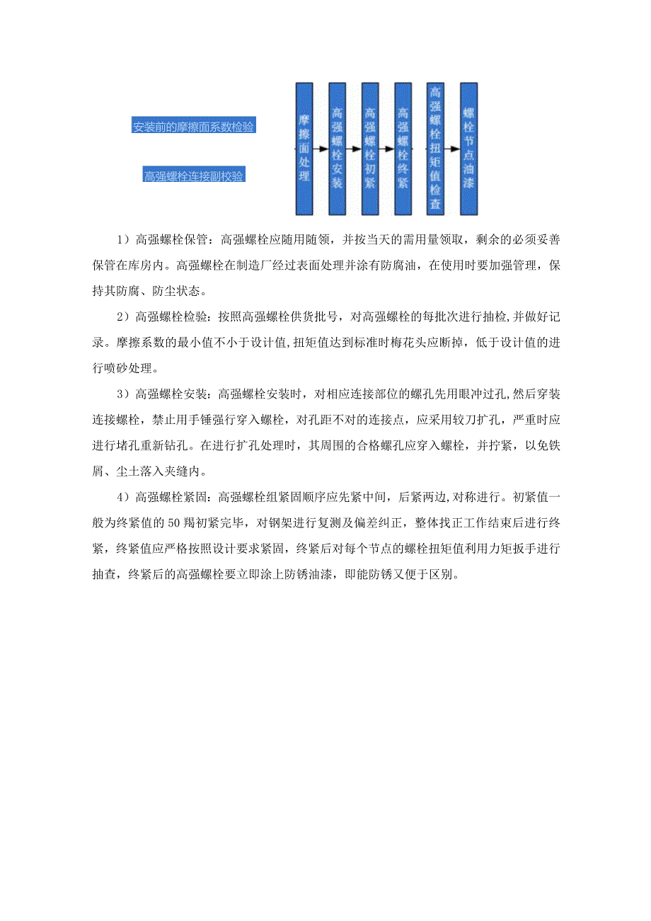 钢架预组合施工技术方案.docx_第3页