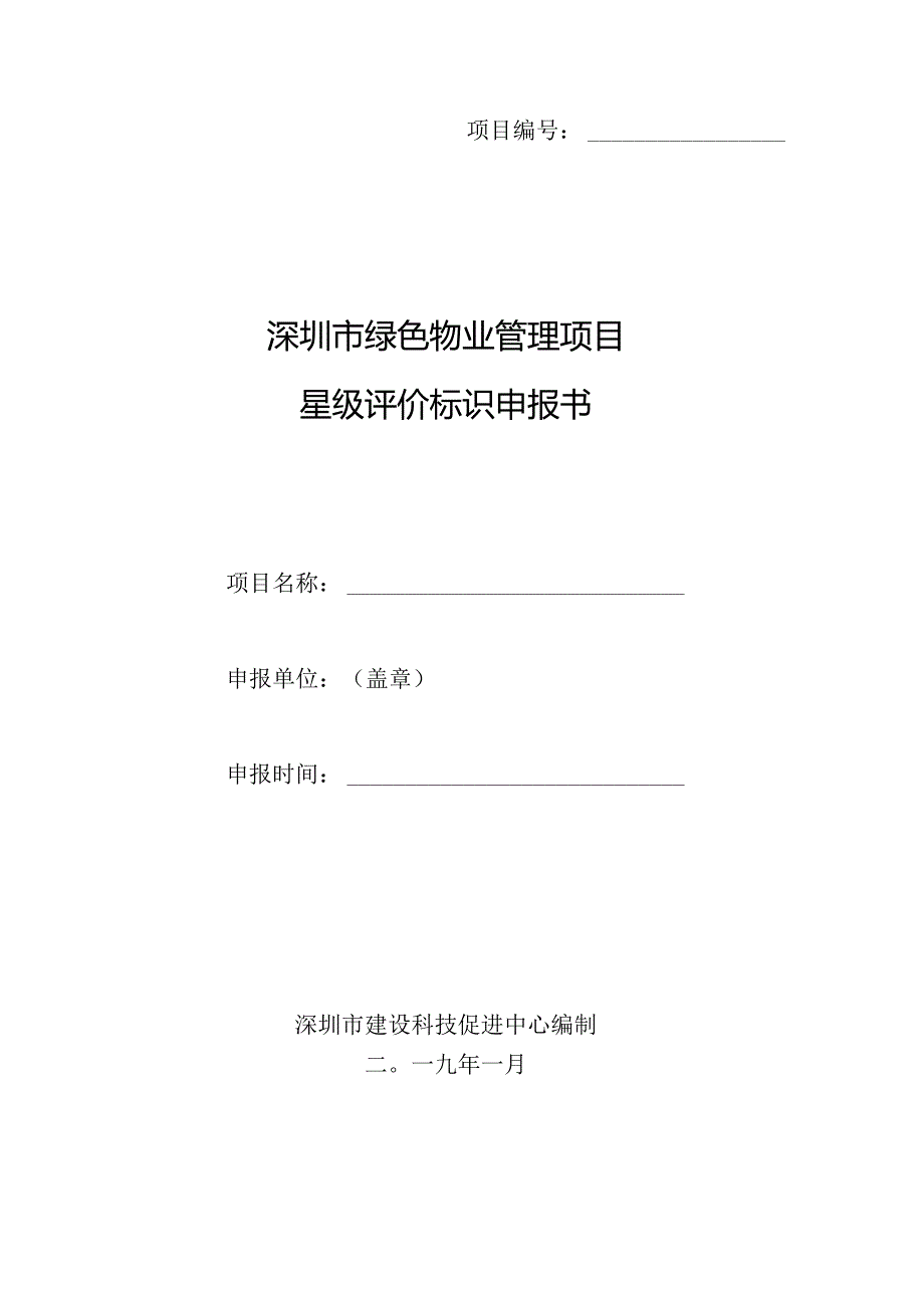 项目编号：.docx_第1页