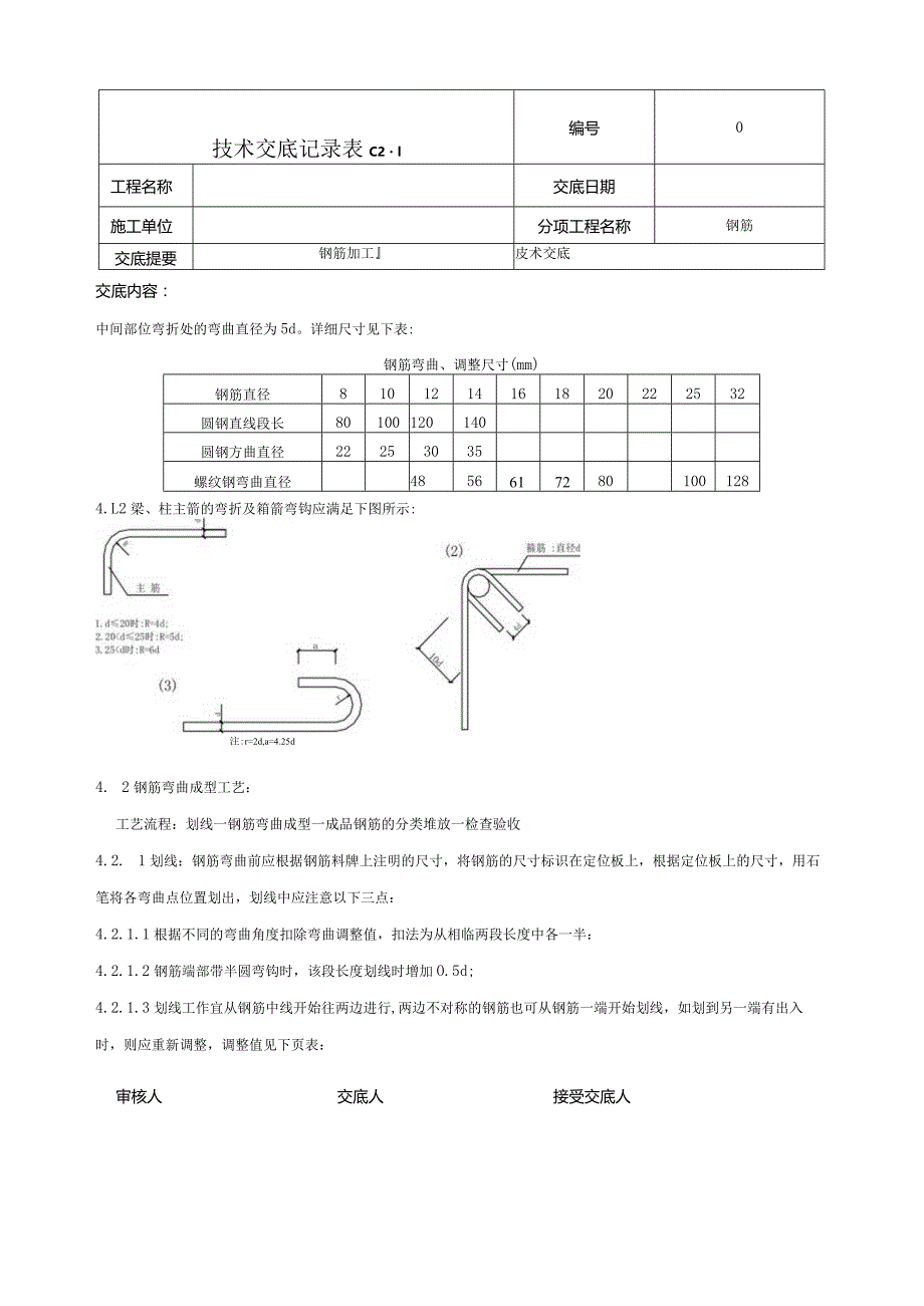 钢筋加工技术交底.docx_第3页