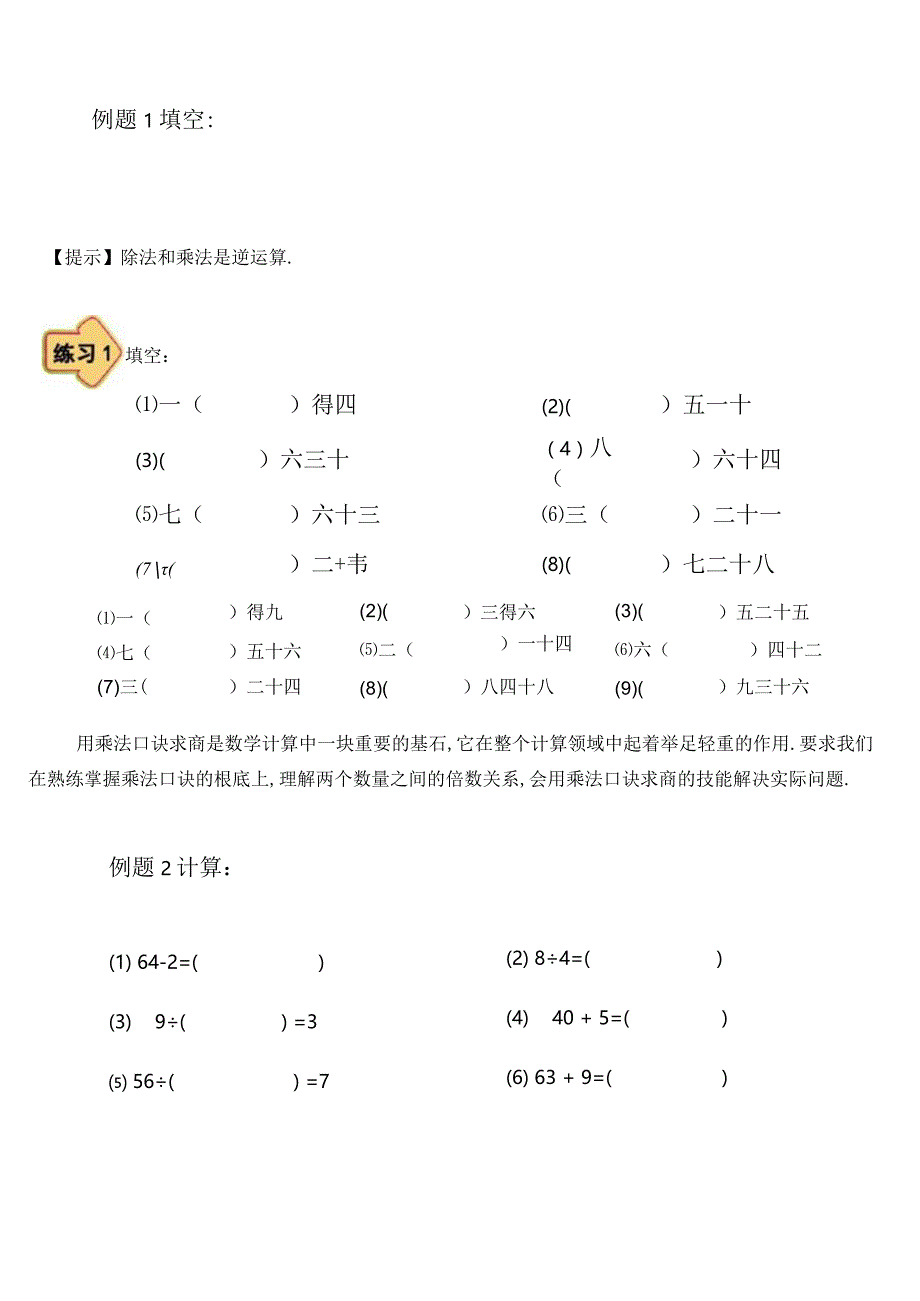 高斯小学奥数二年级上第06讲有趣的除法.docx_第2页