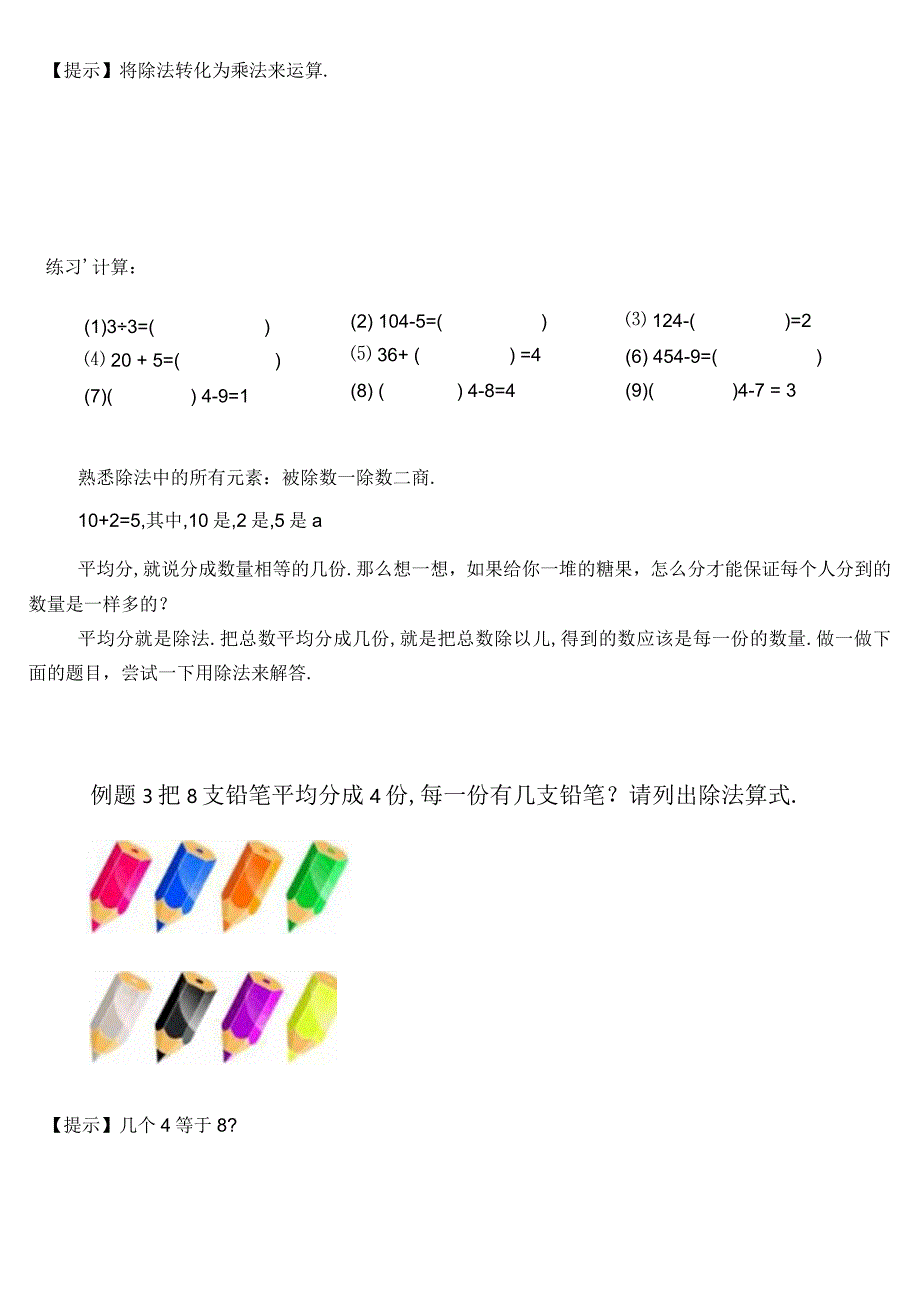 高斯小学奥数二年级上第06讲有趣的除法.docx_第3页