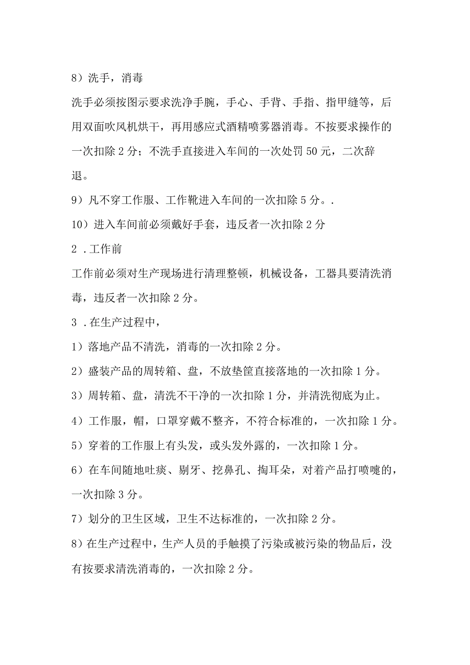 食品生产企业车间生产管理部绩效考核细则.docx_第3页