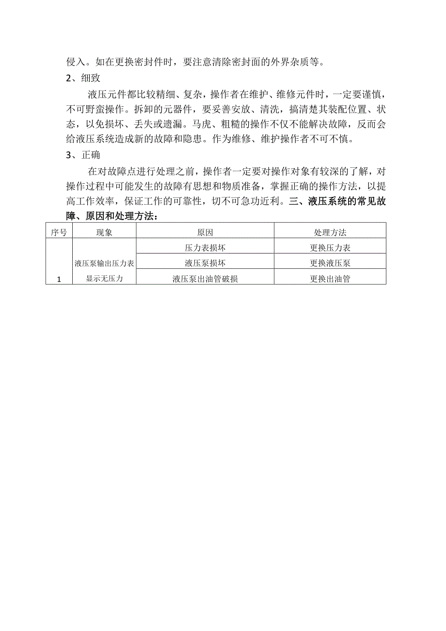 辊压机液压系统故障处理手册.docx_第2页