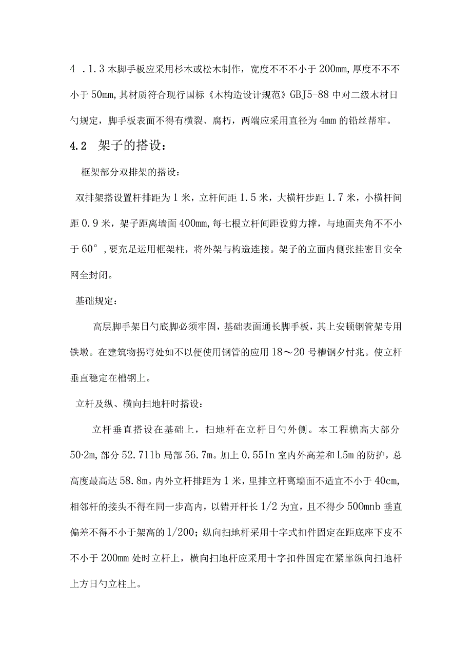 高层建筑外部构造的施工计划.docx_第3页