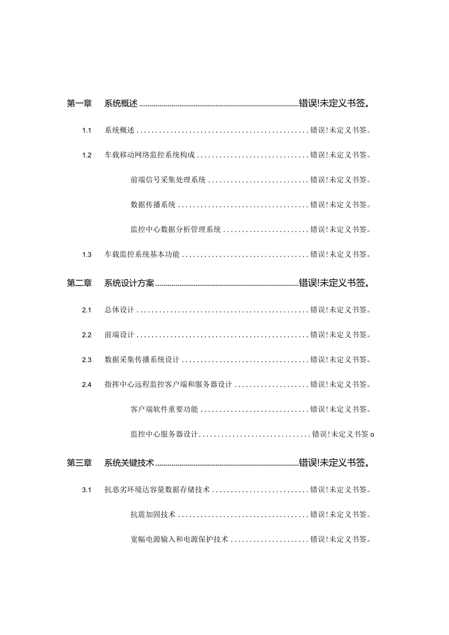 运钞车监控系统解决方案.docx_第2页