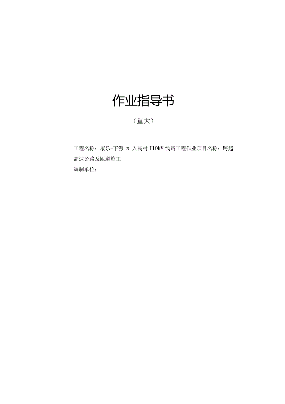 高速公路匝道施工的有效方案.docx_第1页