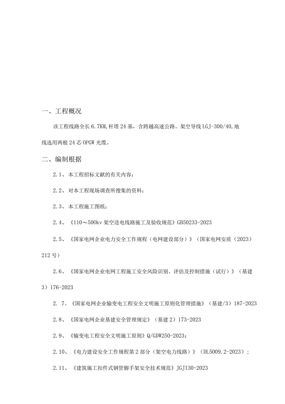 高速公路匝道施工的有效方案.docx_第3页