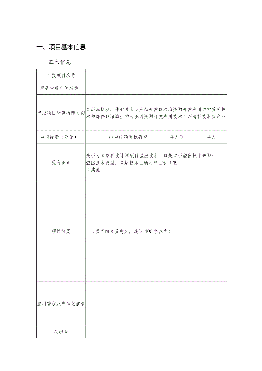 附件5产业发展类项目申报书.docx_第2页