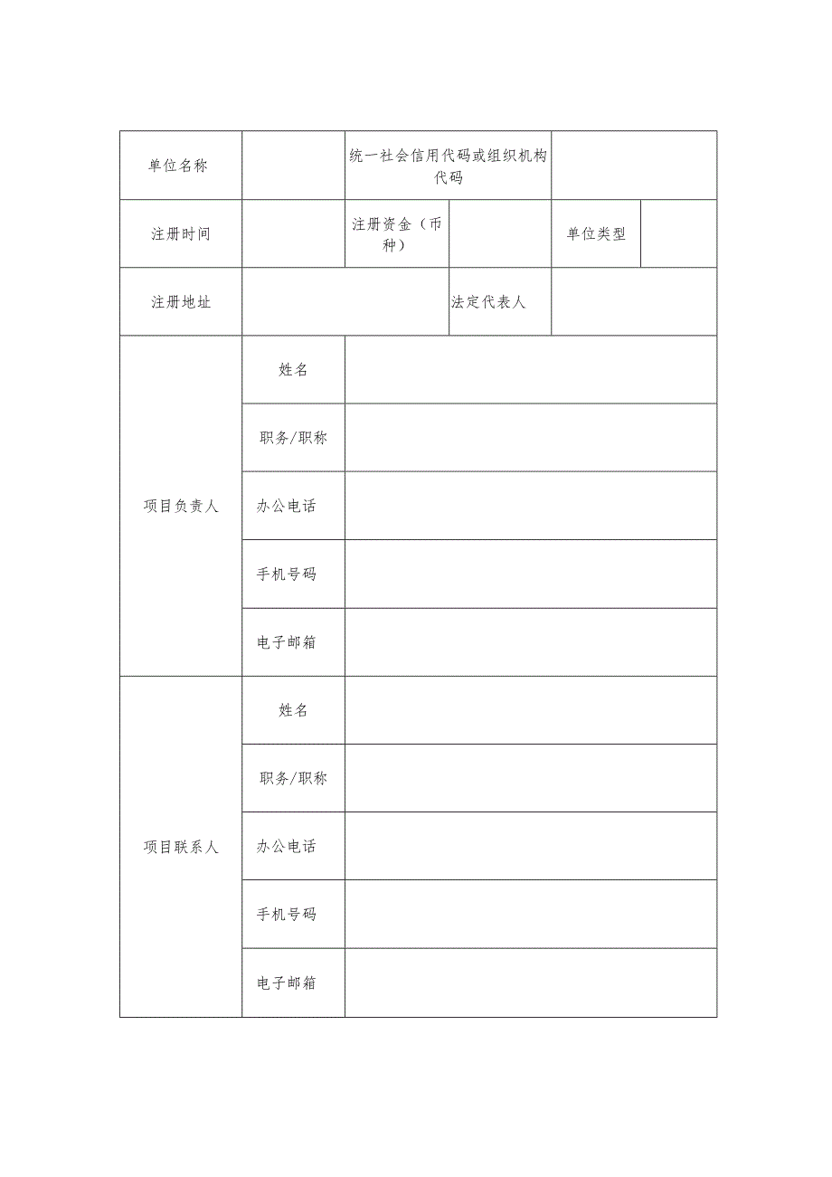 附件5产业发展类项目申报书.docx_第3页