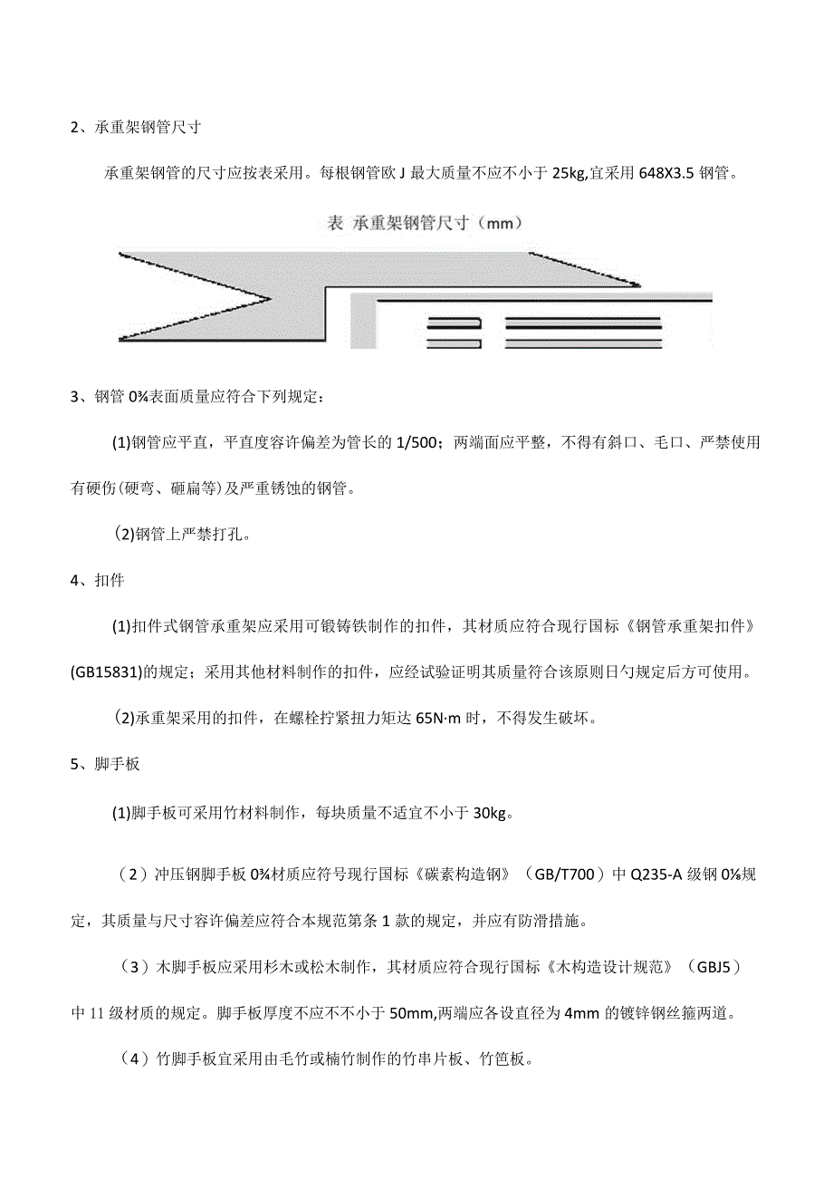 超限结构模板承重架施工方案.docx_第3页